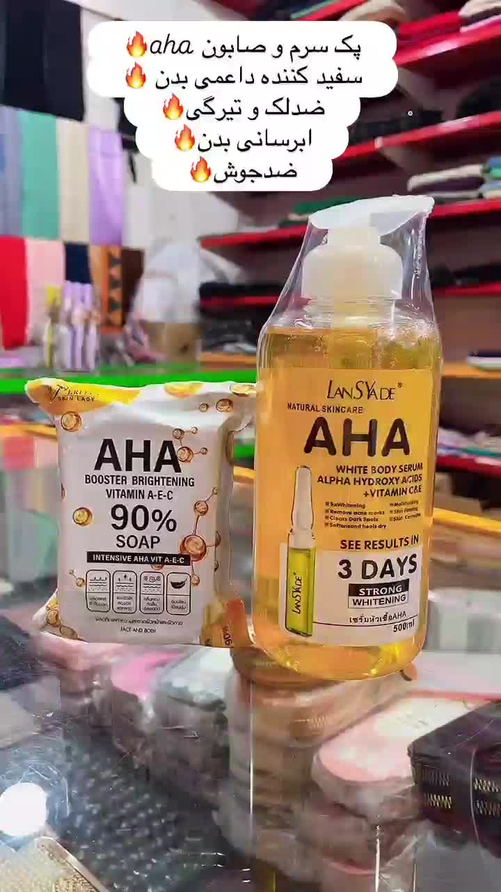 سرم وصابون روشن کننده aha آمریکایی(ضمانت مرجوعی)|آرایشی، بهداشتی، درمانی|بندرعباس, |دیوار