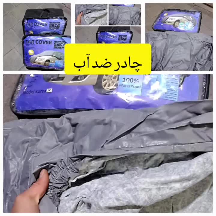 چادر ضد آب ماشین|قطعات یدکی و لوازم جانبی|ارومیه, |دیوار