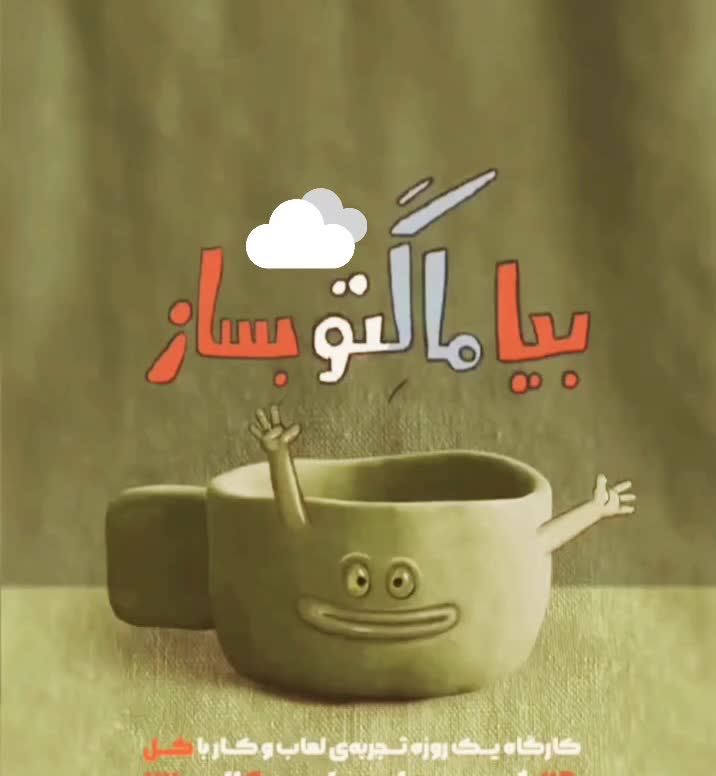 وورکشاپ یک روزه ساخت ماگ با دست|خدمات آموزشی|ساوه, |دیوار