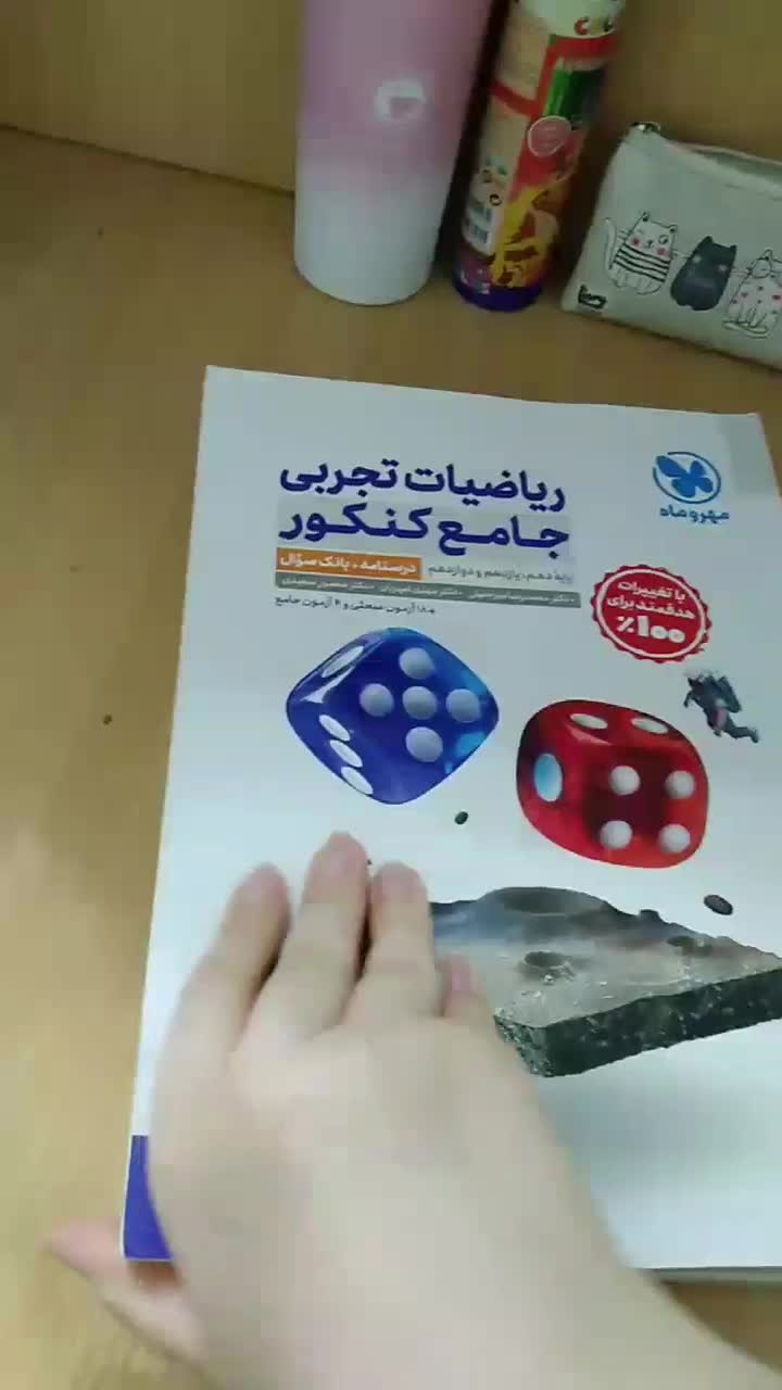 کتاب کنکوری(ریاضی و فیزیک جامع تجربی)|کتاب و مجله آموزشی|بیجار, |دیوار