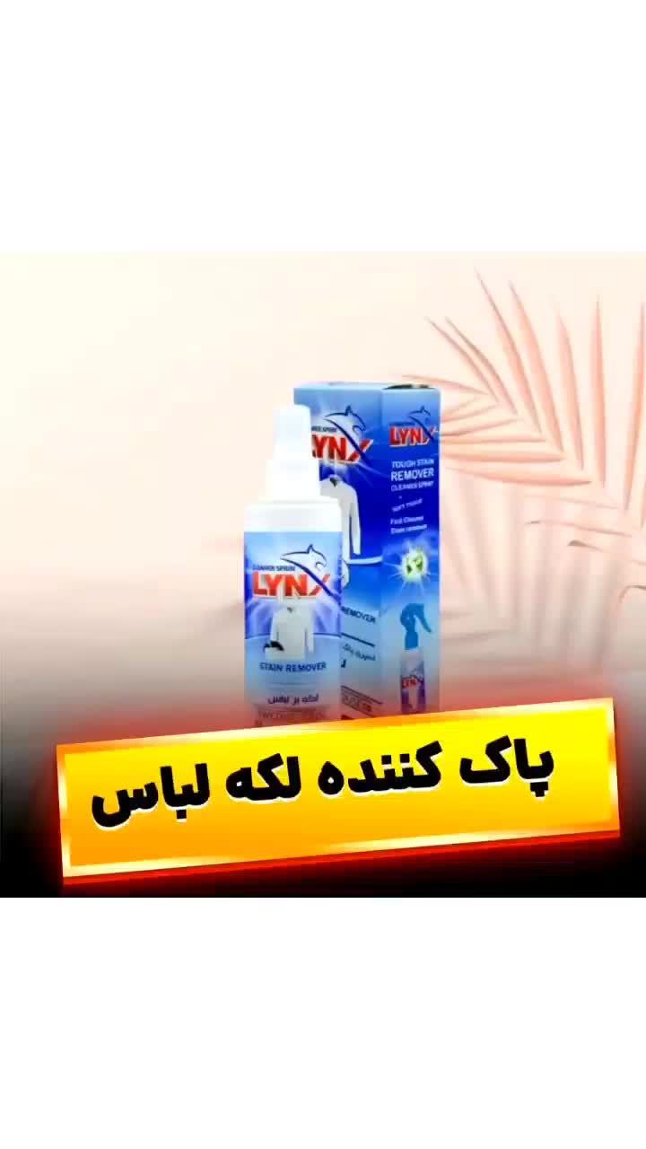 لکه بر فوری لباس|مواد شوینده و دستمال کاغذی|کرج, حصارک بالا|دیوار