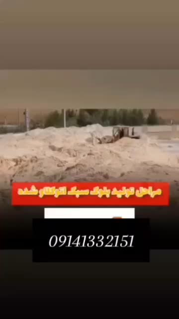 واگذاری کارخونه خط تولید بلوک هلبکس|ماشینآلات صنعتی|آذرشهر, |دیوار