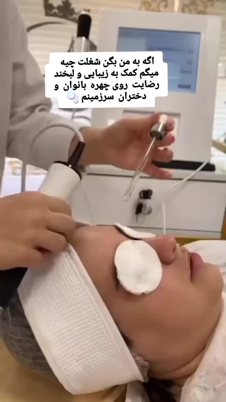 خدمات تخصصی و درمانی پوست نبات ( بدون تهاجم )|خدمات آرایشگری و زیبایی|خوی, |دیوار