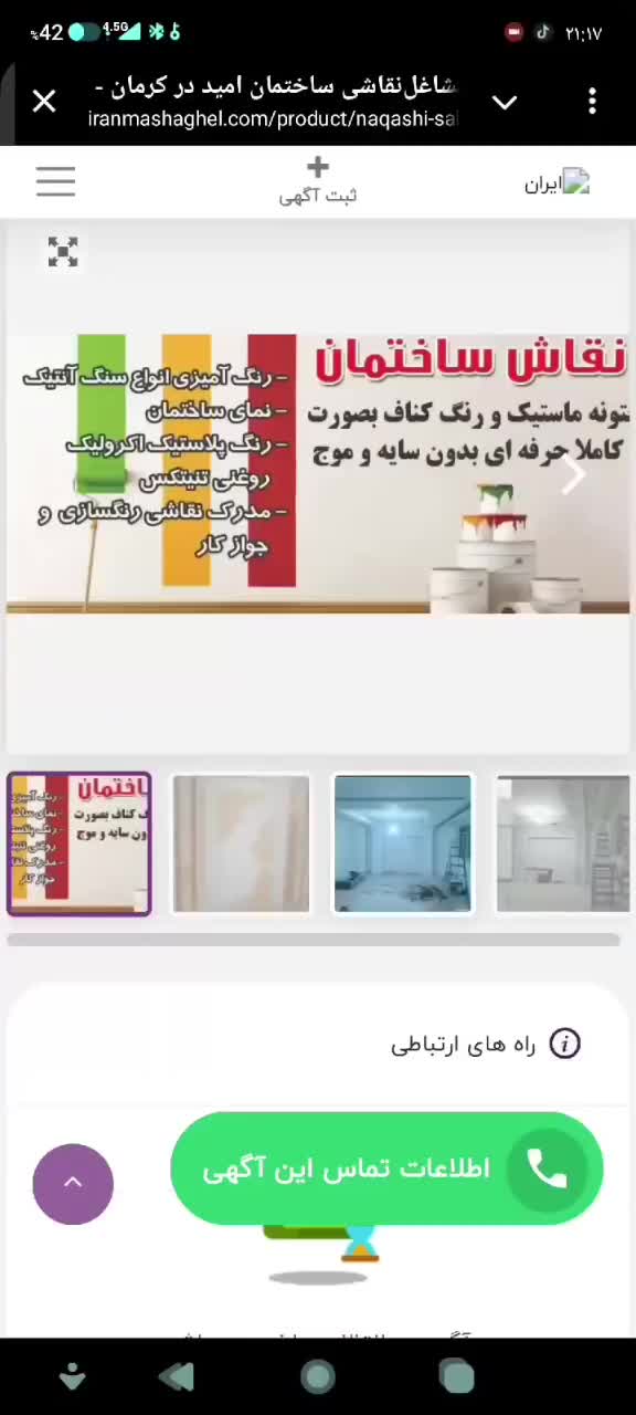 نقاشی و طراحی دکوراسیون داخلی ساختمان تیم تخصصی|خدمات پیشه و مهارت|کرمان, |دیوار