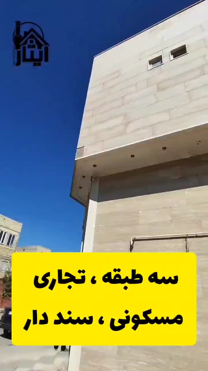 سه طبقه ، تجاری مسکونی دو نبش، سند قطعی|فروش دفتر کار، اتاق اداری، مطب|یزد, |دیوار