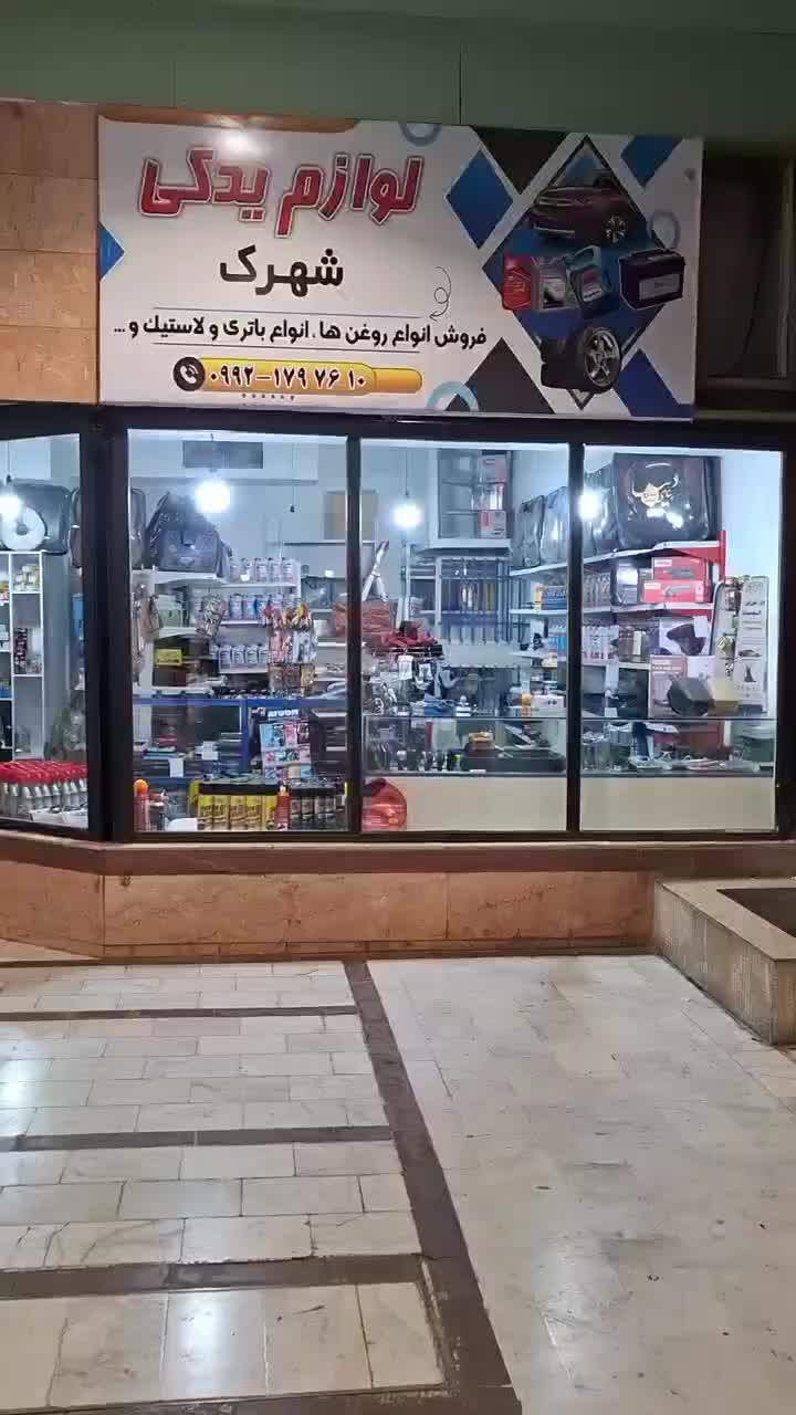 فروش لوازم یدکی و اسپرتی و قفسه و کارت خوان یکجا|فروشگاه و مغازه|تهران, حکیمیه|دیوار