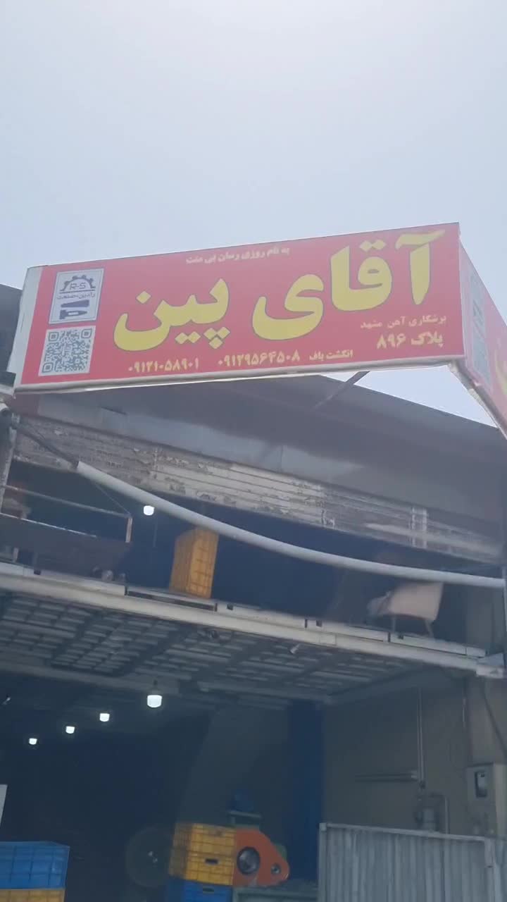 پین وگوه( ۴و۵ میل ) وتسمه قالب|مصالح و تجهیزات ساختمان|ری, سیزده آبان|دیوار