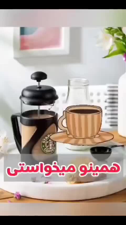 فرنچ پرس StarBucks مدل 350/قهوه/دمنوش/کافه|قوری، کتری، قهوه‌ساز دستی|تهران, تهرانپارس شرقی|دیوار