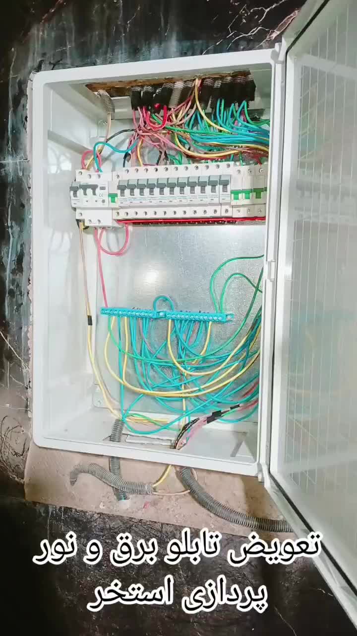 برقکار ساختمان،برقکاری، سه فاز، برق کار، نصب لوستر|خدمات پیشه و مهارت|رشت, پاستوریزه|دیوار