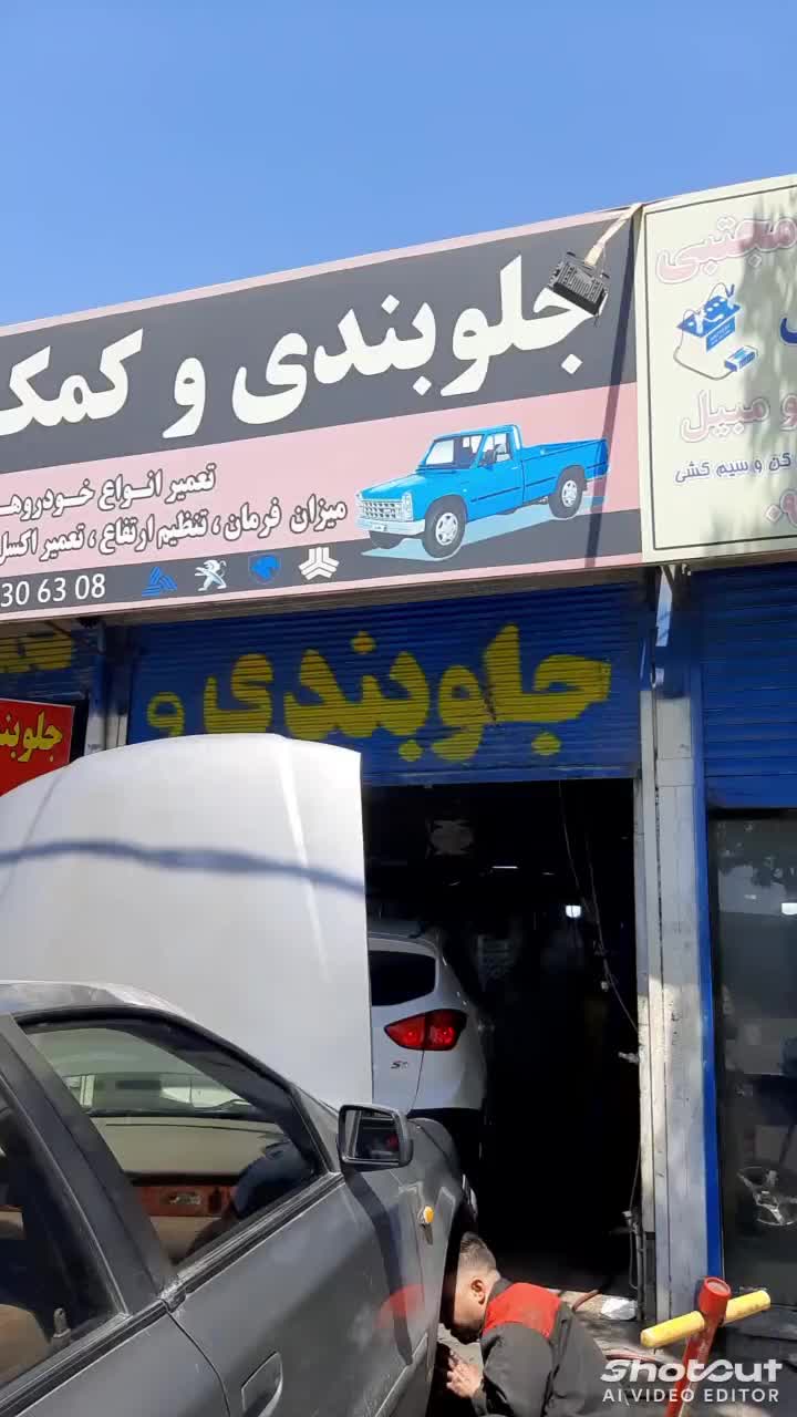 شارژ کمک رفع کوبش وخشکی کمک ها|خدمات موتور و ماشین|تهران, اقدسیه|دیوار