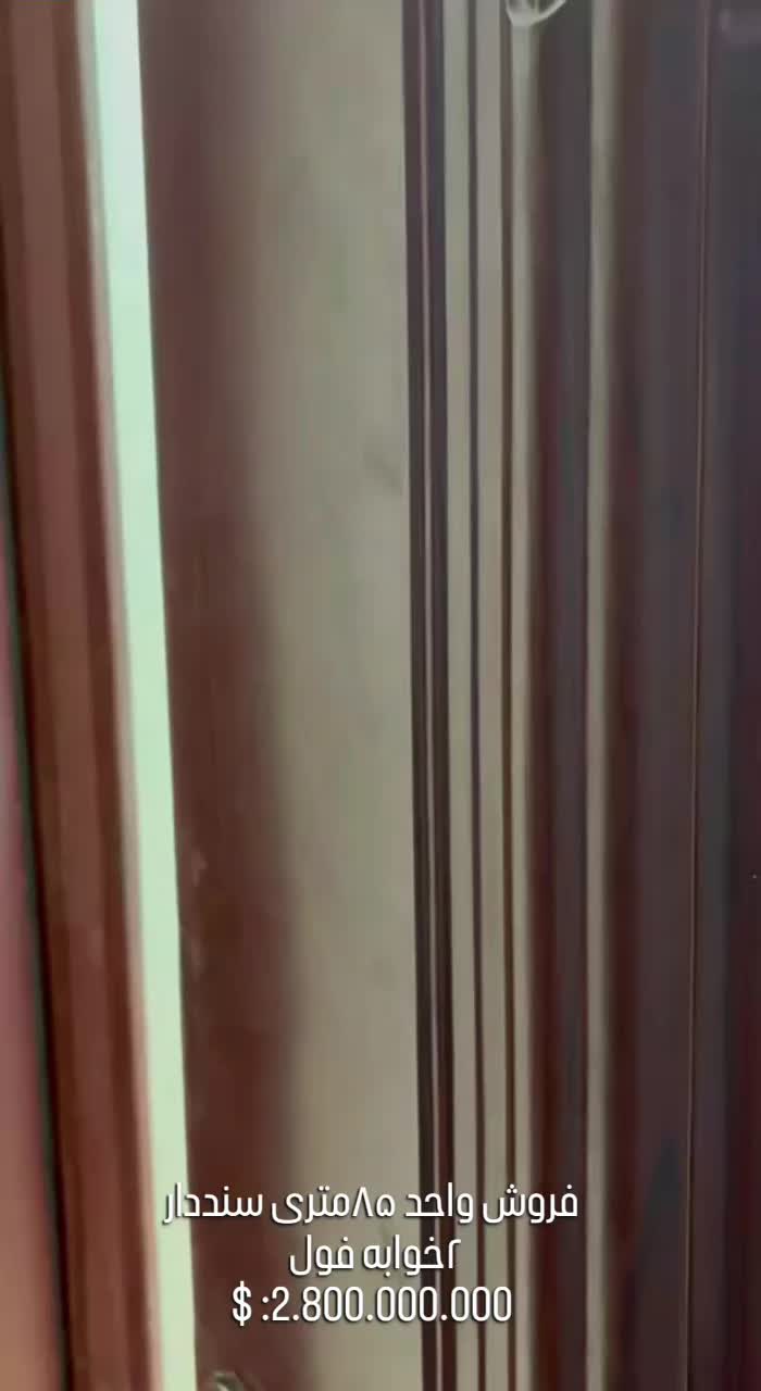 سنددار ۲خوابه ۸۵متری توشیبا بیانی باهنر پیامنور|فروش آپارتمان|رشت, گیل|دیوار