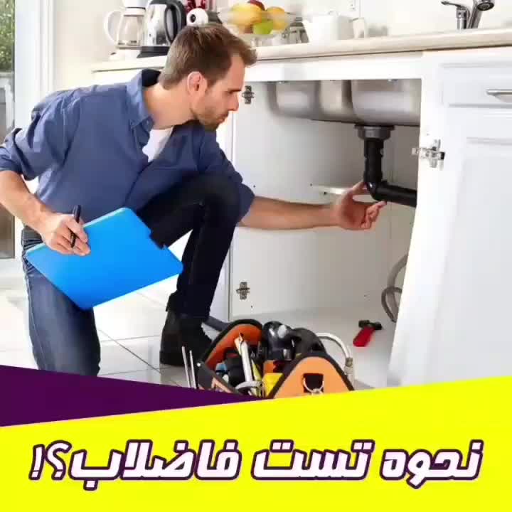 کلینیک تخصصی نشت یابی و تاسیسات ساختمان نگین|خدمات پیشه و مهارت|بندرعباس, |دیوار