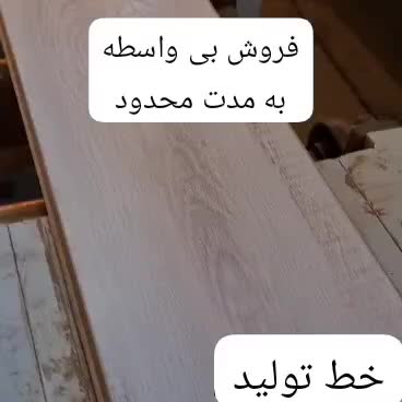 فروش پارکت لمینت مستقیم از تولیدی  پارکت|مصالح و تجهیزات ساختمان|فردیس, شهرک ۱۱۰|دیوار