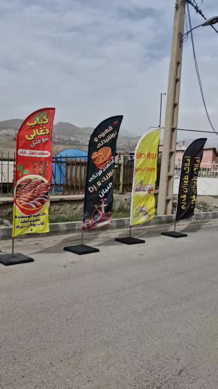 پرچم ساحلی یکطرفه طراحی و ارسال رایگان|عمدهفروشی|تهران, بازار|دیوار