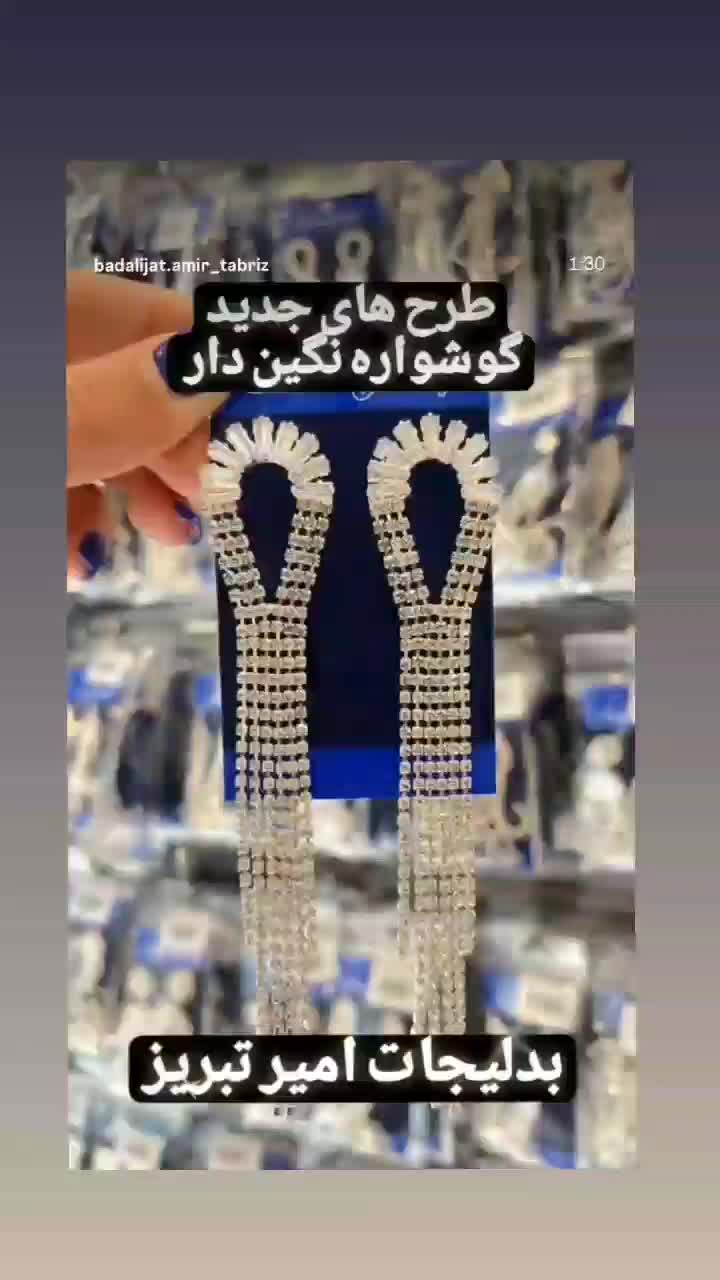 بدلیجات امیر ( گوشواره نگین دار مجلسی)|بدلیجات|تبریز, |دیوار