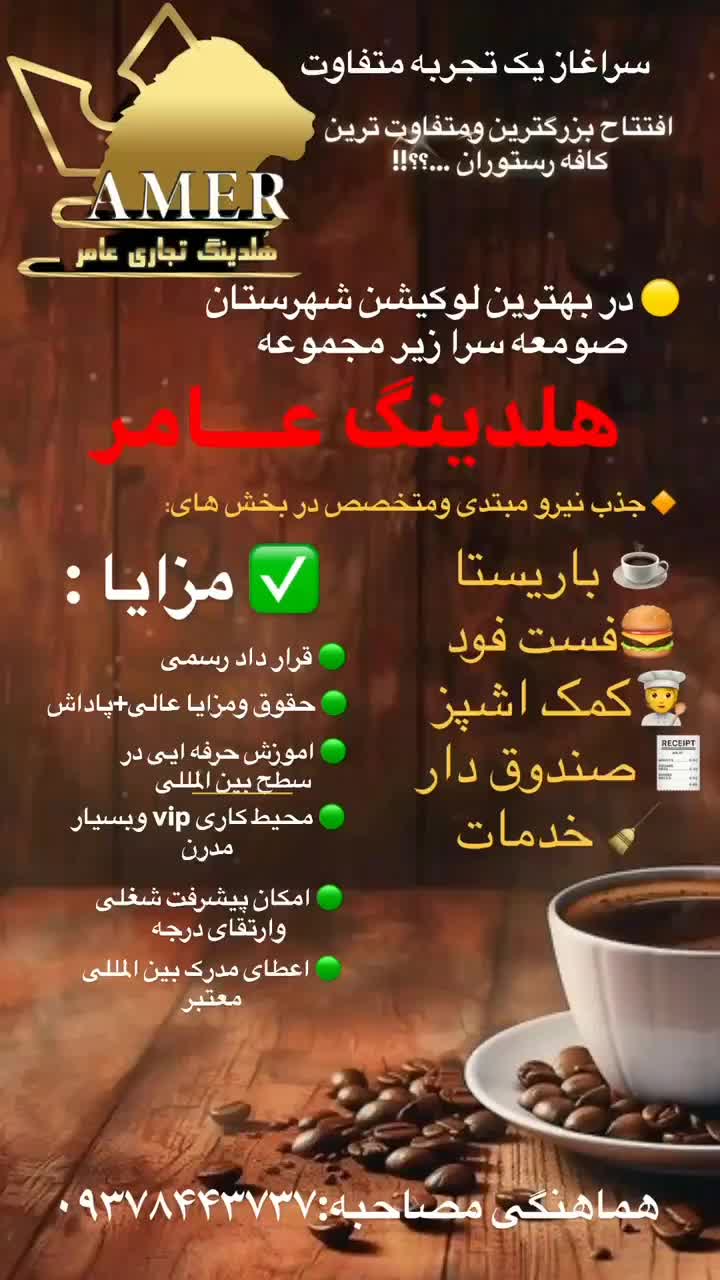 استخدام پرسنل درخاصترین کافه‌رستوران شهر صومعه‌سرا|استخدام خدمات فروشگاه و رستوران|گوراب زرمیخ, |دیوار