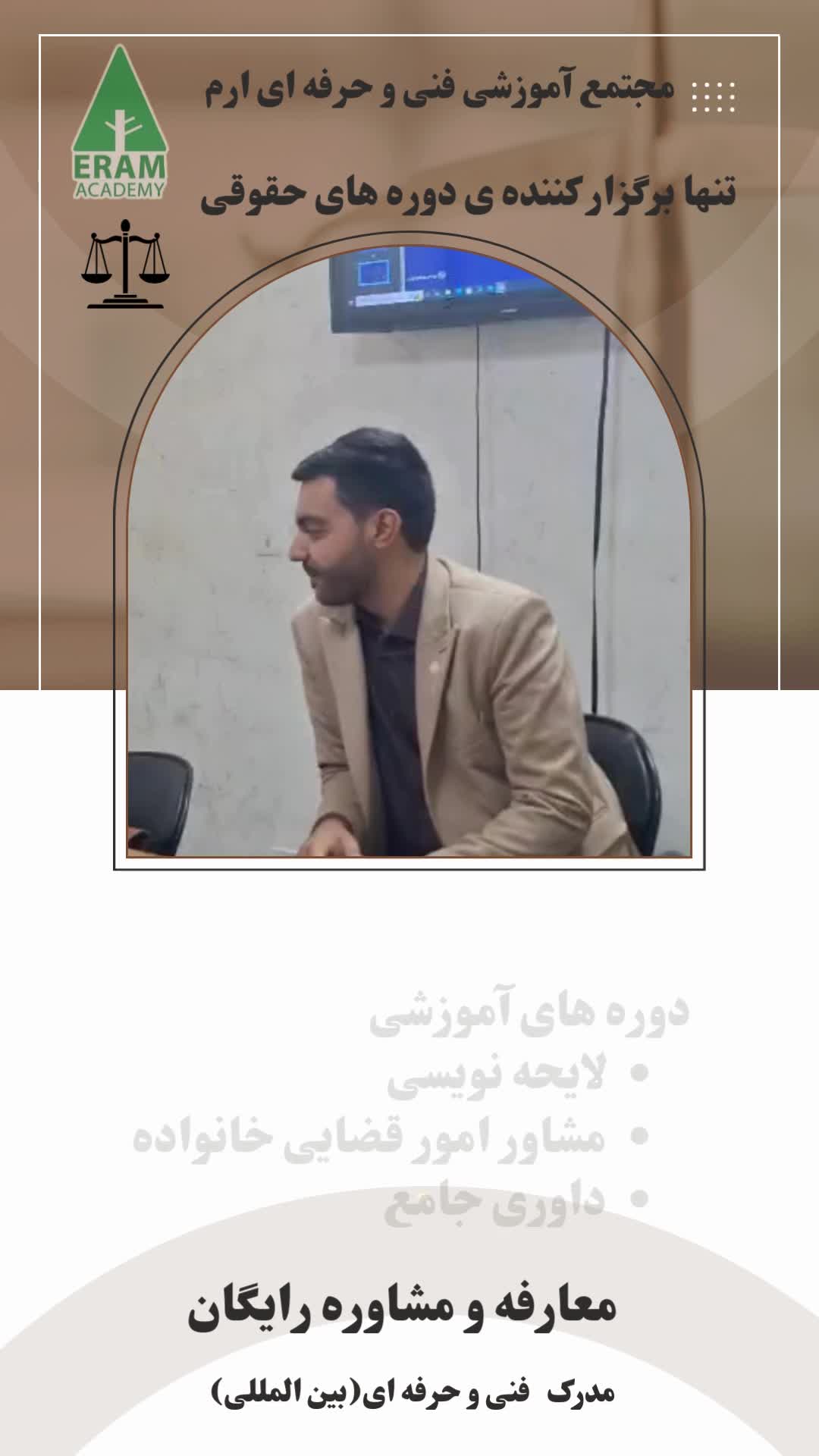 دوره حقوق،لایحه نویسی،داوری،مشاوره(مدرک و استخدام|استخدام مالی، حسابداری، حقوقی|شیراز, ارم|دیوار