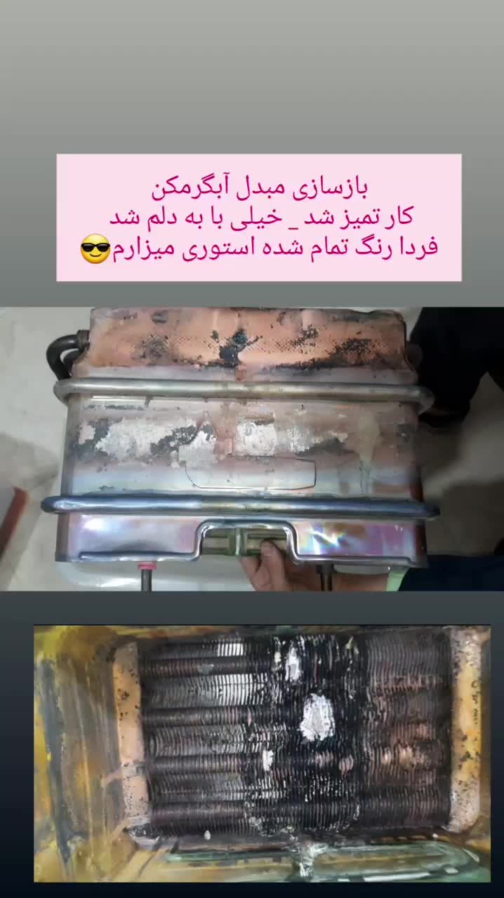 بازسازی مبدل آبگرمکن و پکیج سوراخ شده|خدمات پیشه و مهارت|آشخانه, |دیوار