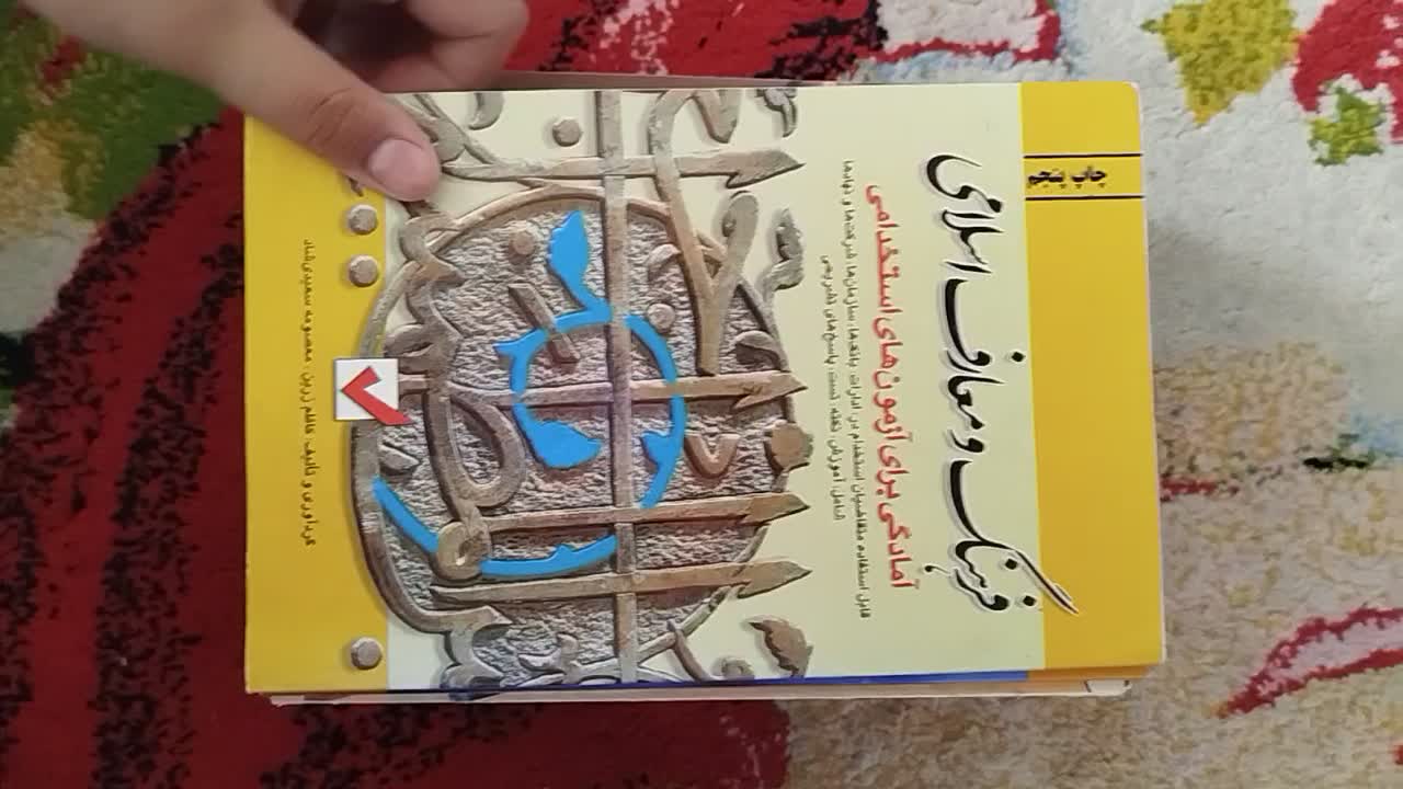 کتاب|کتاب و مجله آموزشی|اصفهان, قهجاورستان|دیوار
