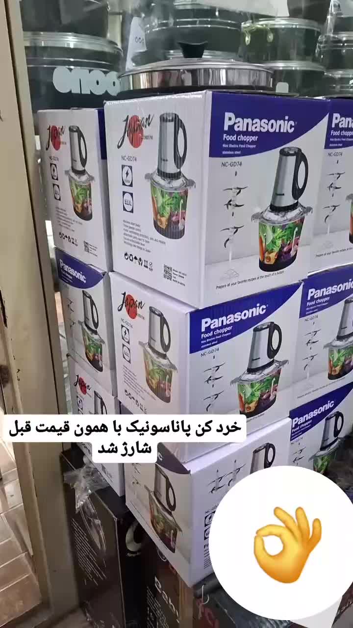 خردکن  اصلیه پاناسونیک  ژاپن موتور سم پیچی مسی|خردکن، آسیاب، غذاساز|گنبد کاووس, |دیوار