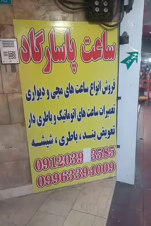 ساعت فروش|فروشگاه و مغازه|کرج, کوی امامیه|دیوار