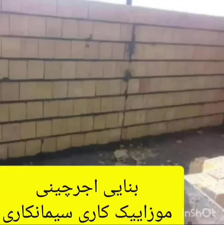 بنایی سیمان کاری بلوک چینی آجر چینی بنایی|خدمات پیشه و مهارت|رشت, حومه رشت|دیوار