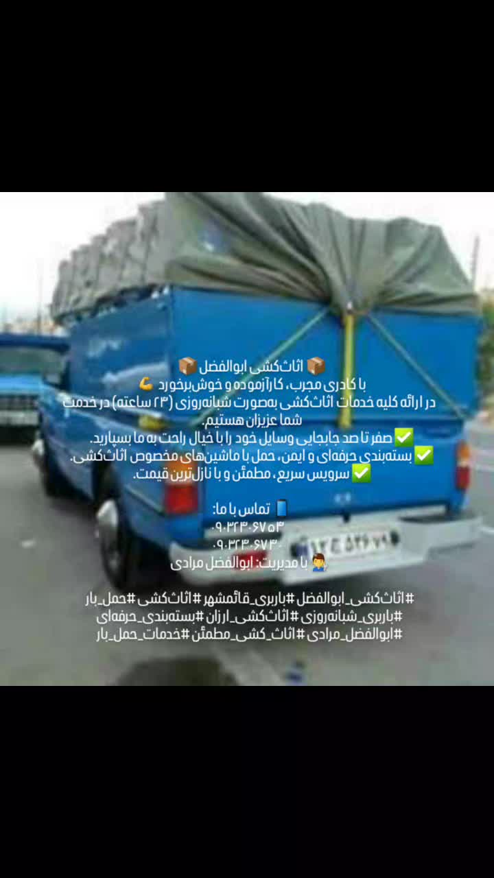 حمل و جابجایی تخصصی اثاثیه سنگین و حساس|خدمات حمل و نقل|قائم‌شهر, |دیوار