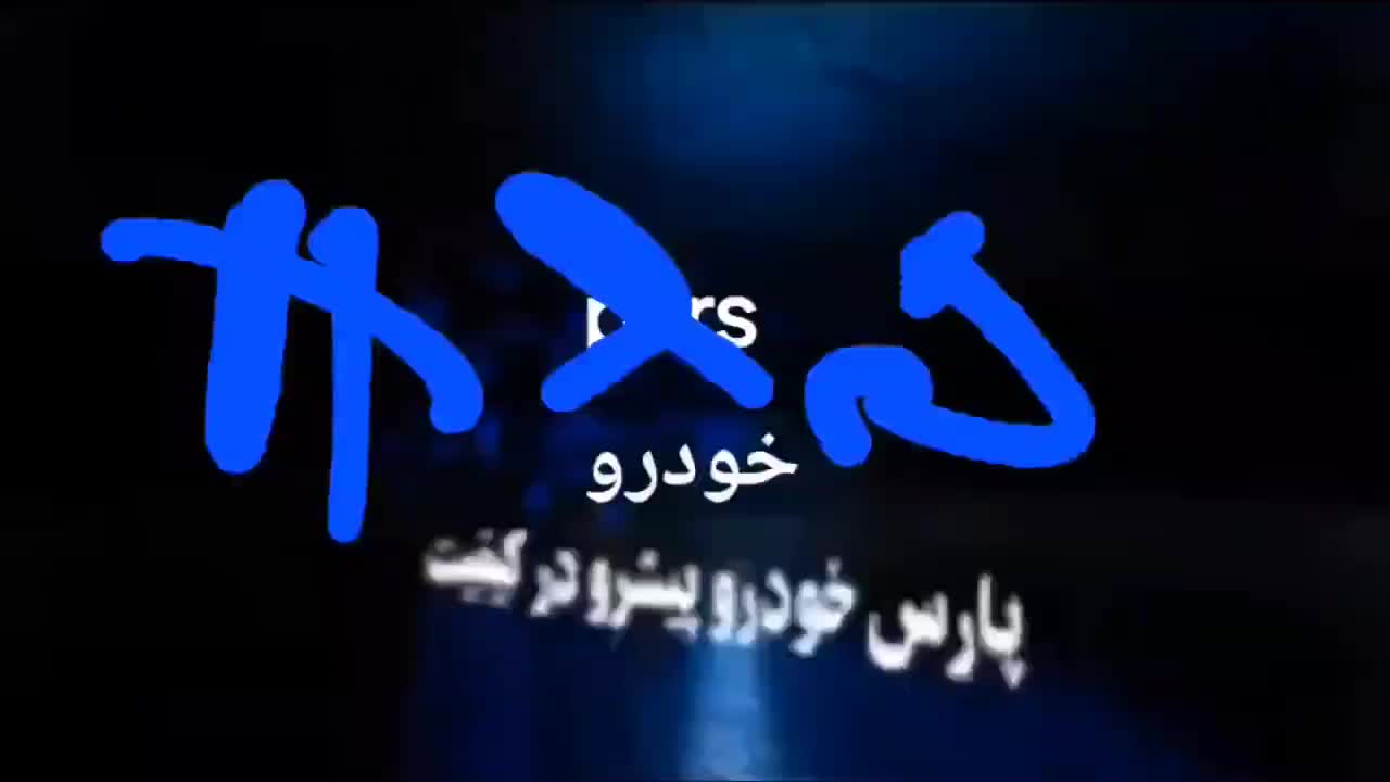 رنو پارس تندر دنده‌ای، مدل ۱۳۹۵ .|خودرو سواری و وانت|میبد, |دیوار