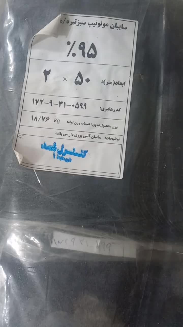 توری سبز اکسیر آفتاب گیر شید سایبان ۹۰ و۹۵ درصد|مصالح و تجهیزات ساختمان|اصفهان, باب الدشت|دیوار