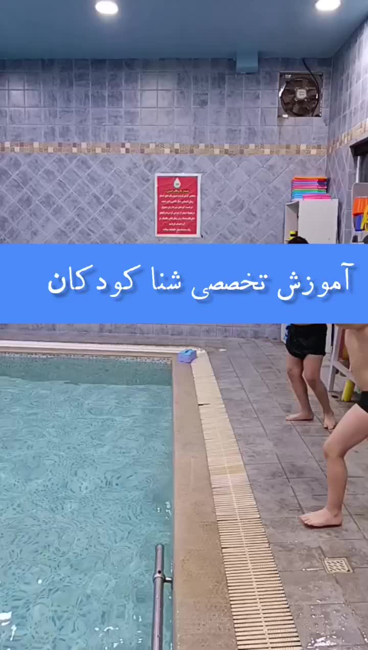 شنا|غواصی و ورزش‌های آبی|جهرم, |دیوار