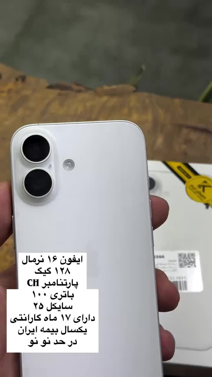 ایفون ۱۶ نرمال با گاراتی|موبایل|کرج, کمالشهر|دیوار