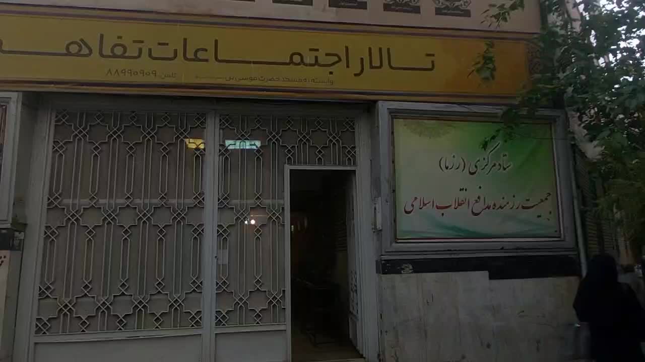 تالار همایش و اجتماعات تفاهم|گردهمایی و همایش|تهران, بلوار کشاورز|دیوار