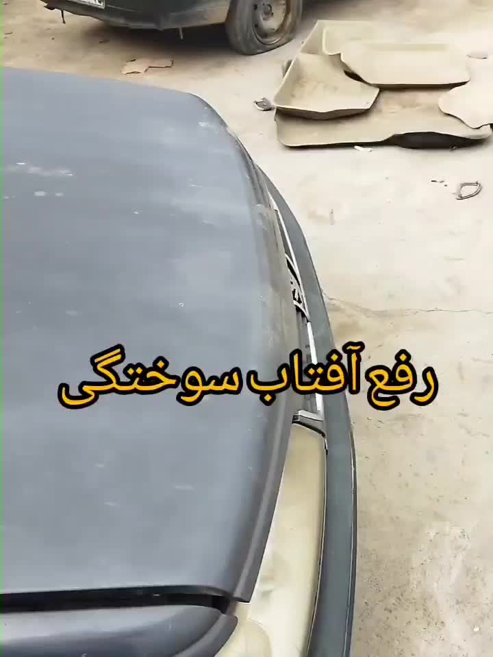 رفع آفتاب سوختگی پژوپرایدپارس405 slxتیبا206صافکاری|خدمات موتور و ماشین|سیرجان, |دیوار