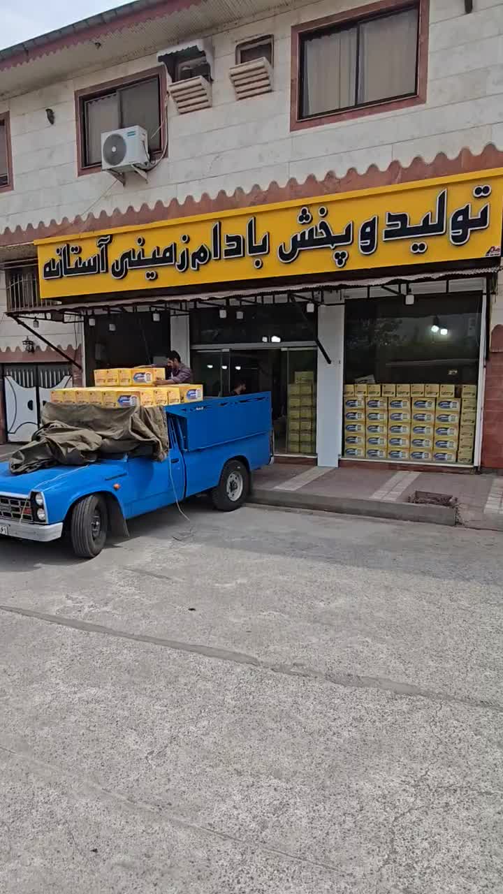 تولیدی بادام زمینی آستانه|عمدهفروشی|آستانه اشرفیه, |دیوار