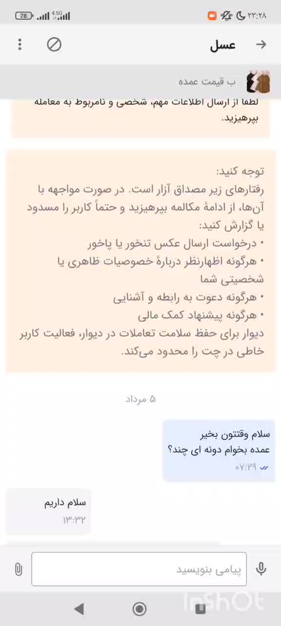 کراپ،توجه کنید|لباس|اصفهان, سروشبادران|دیوار