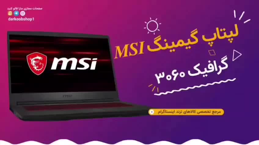 لپتاپ گیمینگ MSI GF65 THIN گرافیک3060 6gb  گرافیک|رایانه همراه|قم, پردیسان|دیوار