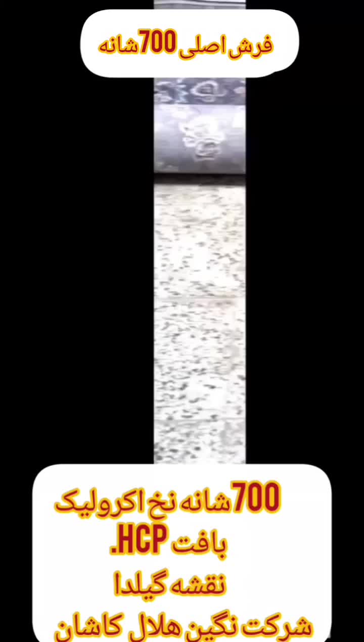 فرش 700شانه تک به قیمت عمده خرید از کارخانه|فرش|کاشان, راوند|دیوار