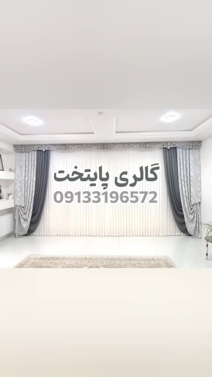 پرده آماده|پرده، رانر، رومیزی|اصفهان, شهشهان|دیوار