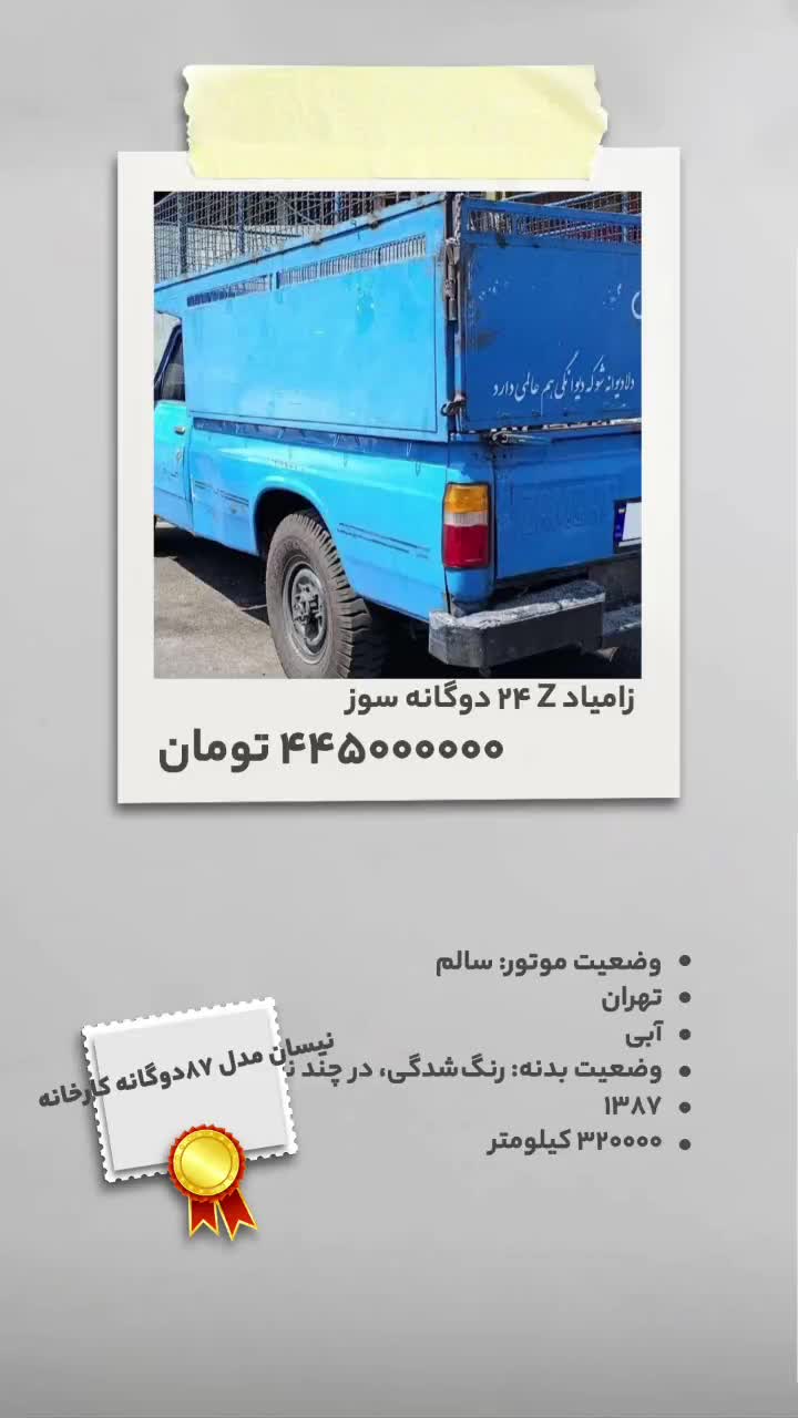 نیسان مدل 87دوگانه انژکتور|خودرو سواری و وانت|تهران, شهرک شریعتی|دیوار