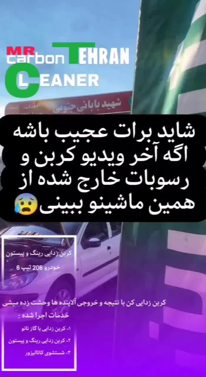 کلینیک تخصصی کربن زدایی و شستشوی کاتالیزور|خدمات موتور و ماشین|تهران, لویزان|دیوار