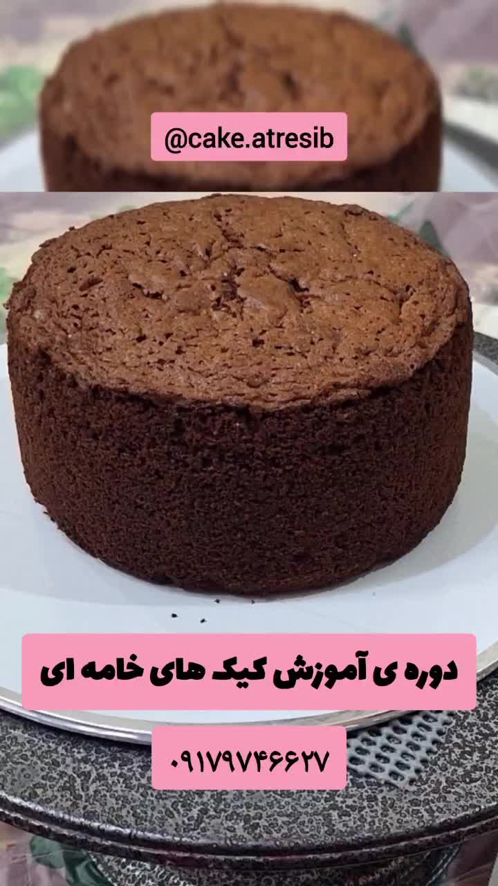 آموزش تخصصی کیک خامه ای چغادک|خدمات آموزشی|چغادک, |دیوار