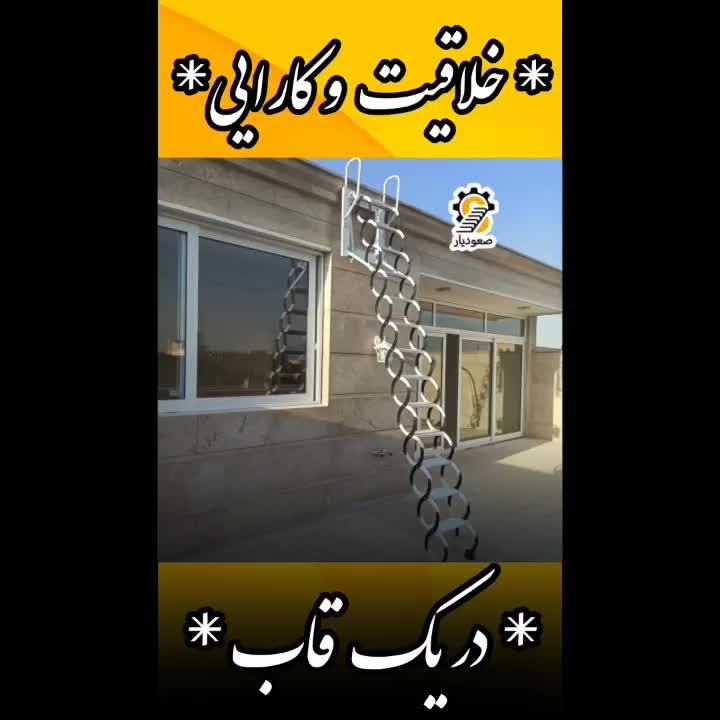 پله جمع شونده،نردبان تاشو دیواری و سقفی|مصالح و تجهیزات ساختمان|شیراز, وصال|دیوار