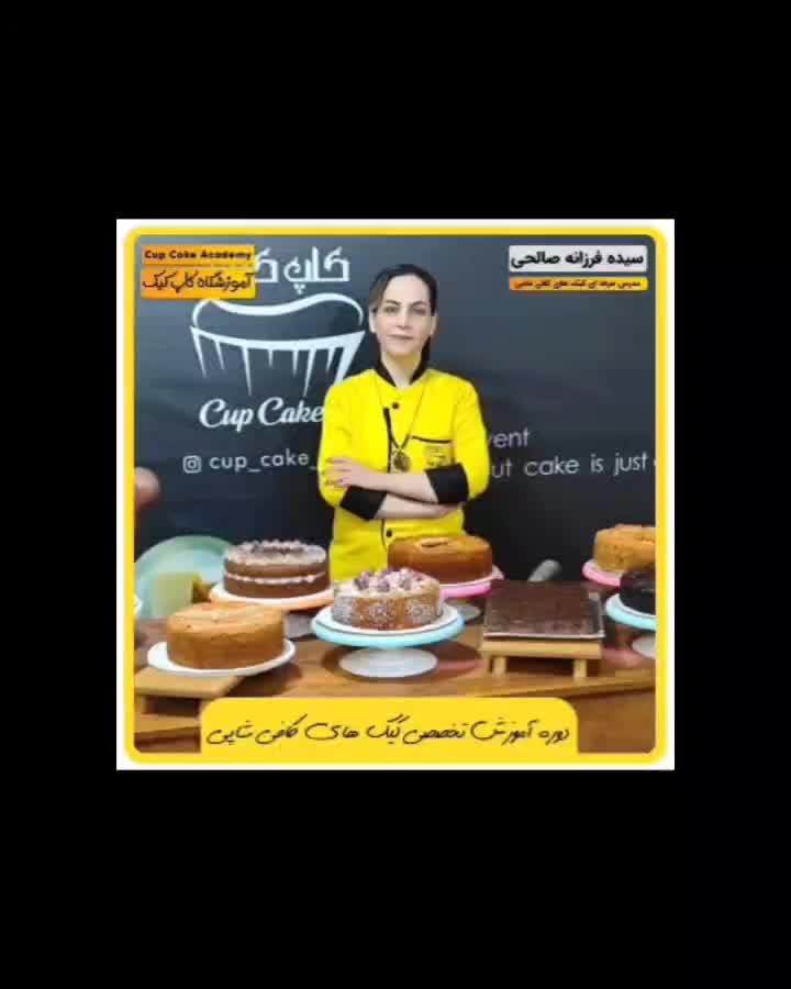 آموزش تخصصی تهیه کیک های کافی شاپی|خدمات آموزشی|مسجد سلیمان, |دیوار