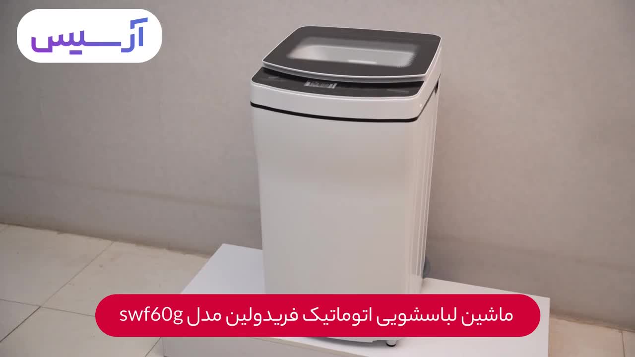 لباسشویی (اتومات) فریدولین ۶ کیلویی|ماشین لباسشویی و خشک‌کن لباس|مشهد, ایمان|دیوار