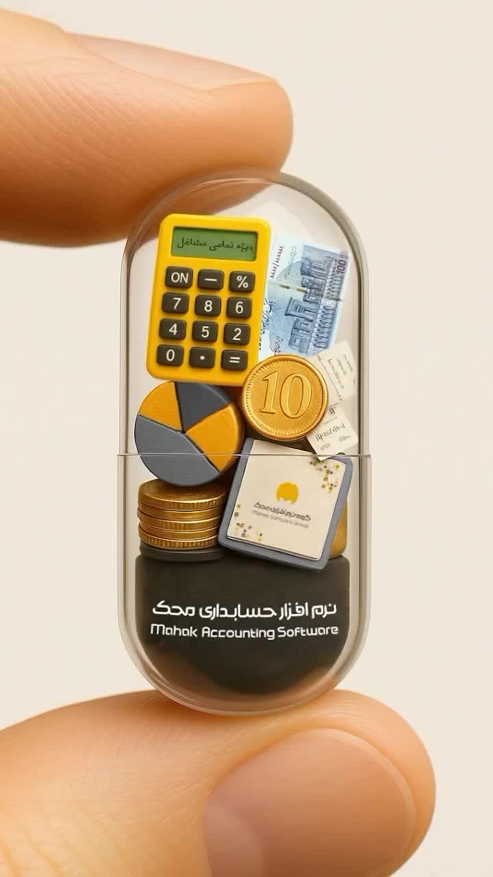 نرم افزار حسابداری محک|خدمات مالی، حسابداری، بیمه|جیرفت, |دیوار
