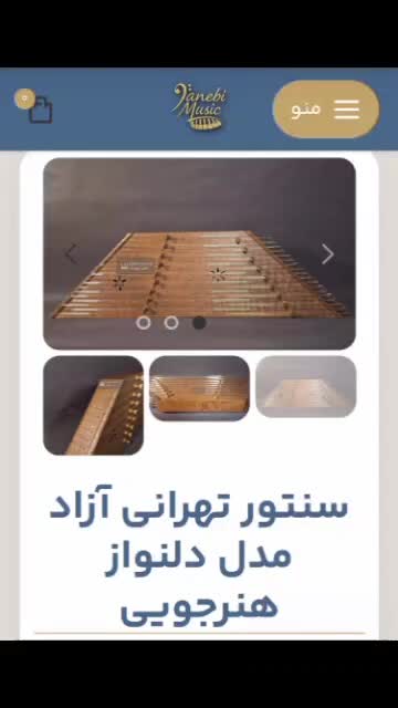 سنتور هنرجویی طهرانی آزاد|سازهای سنتی|مشهد, هفت تیر (حافظ)|دیوار