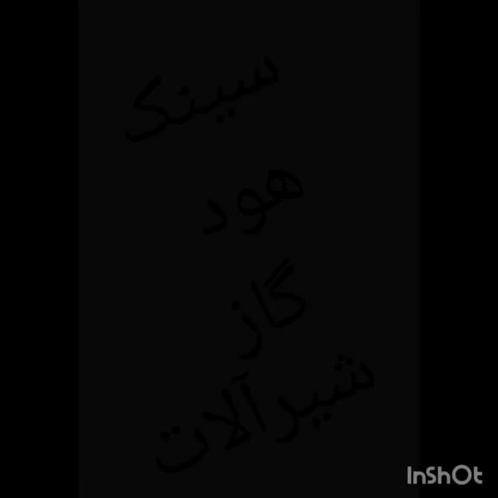 هود لمسی مورب مخفی کنترلی|هود|آستانه اشرفیه, |دیوار