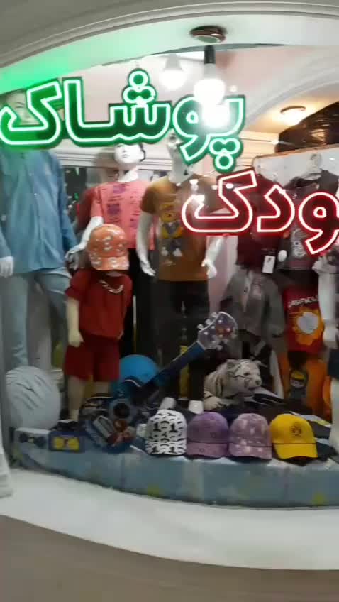 واگذاری بوتیک بچه گانه|فروشگاه و مغازه|شاهرود, |دیوار