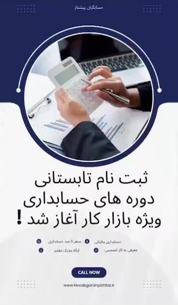 آموزش حسابداری (تکمیلی+معرفی به کار)|خدمات آموزشی|تبریز, |دیوار