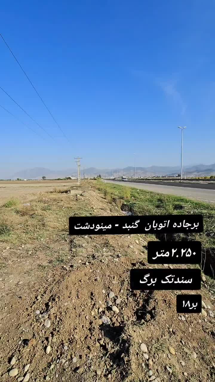 برجاده گنبد مینودشت زمین باغ|فروش زمین و ملک کلنگی|مینودشت, |دیوار